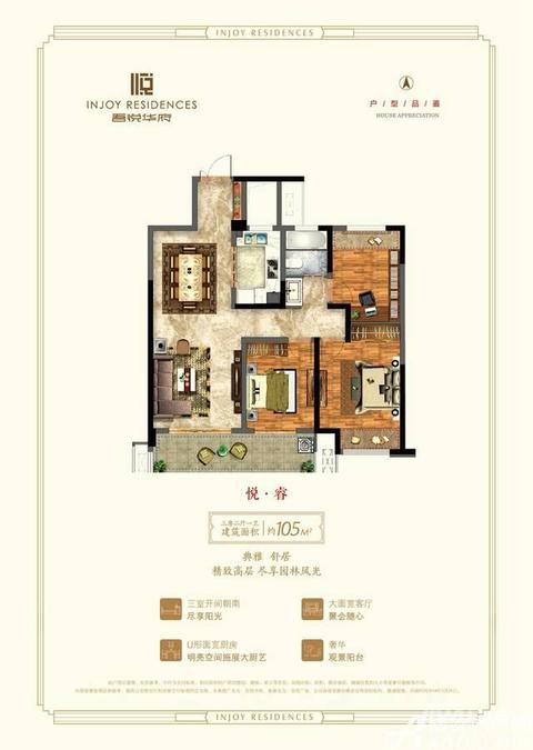 淮北吾悦广场3室2厅1卫105㎡户型图