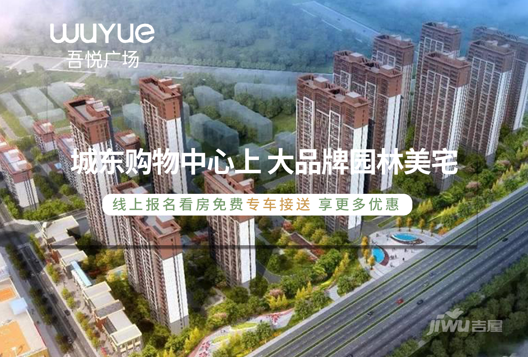 淮北吾悦广场