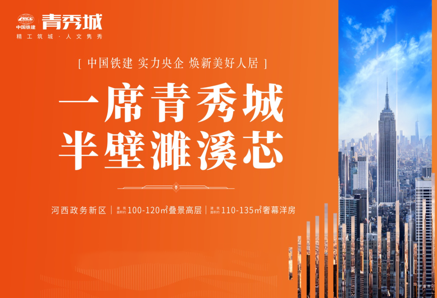中国铁建青秀城效果图