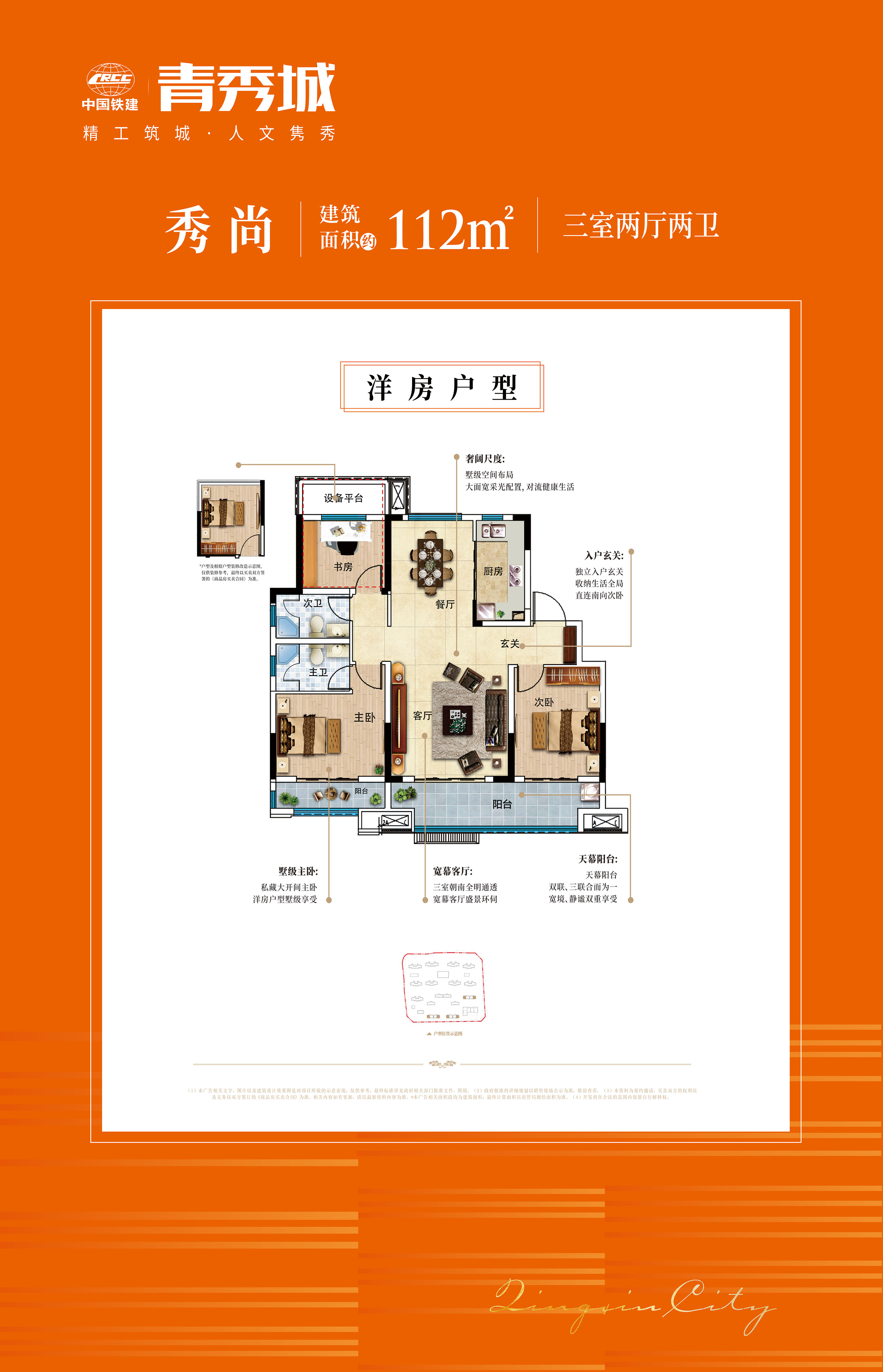 中国铁建青秀城
                                                            3房2厅2卫
