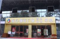 东方城市广场售楼处图片