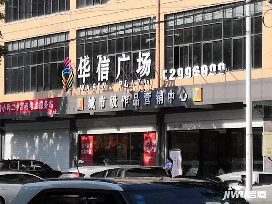 华信广场售楼处