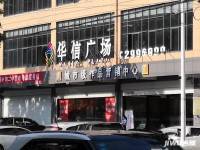 华信广场售楼处