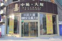 中苑大厦售楼处1