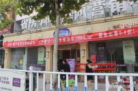 濉河庭院售楼处图片