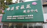紫薇苑
