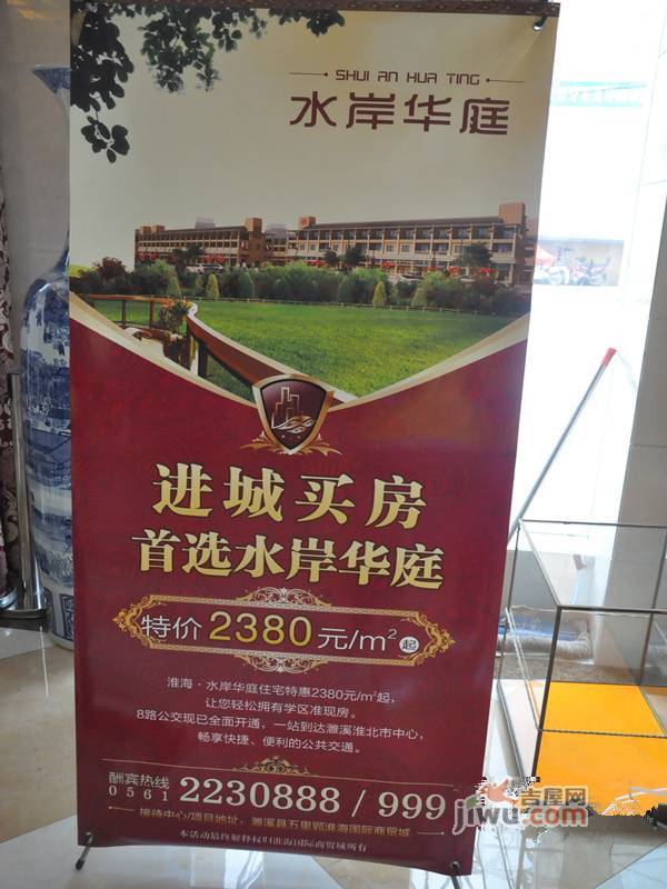 淮海·水岸华庭售楼处图片