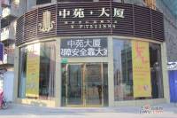 中苑大厦售楼处1