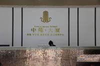 中苑大厦售楼处1