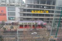东方城市广场实景图2