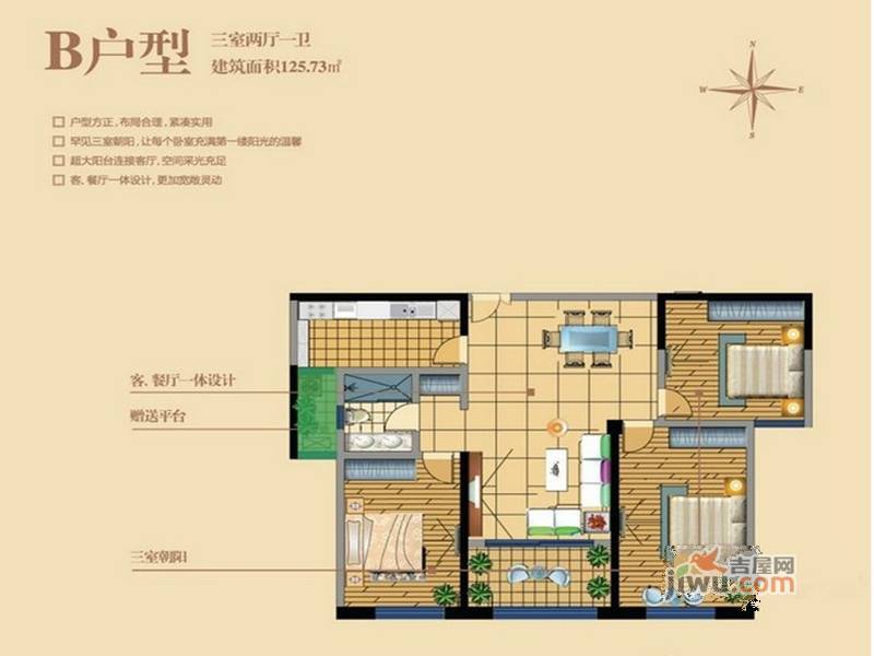 恒茂世家3室2厅1卫125.7㎡户型图