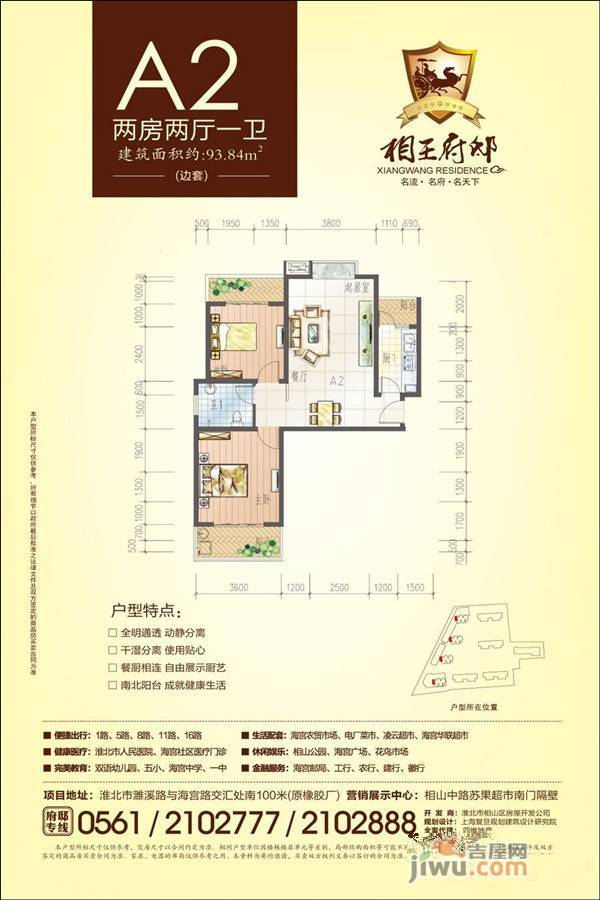 相王府邸2室2厅1卫93.8㎡户型图