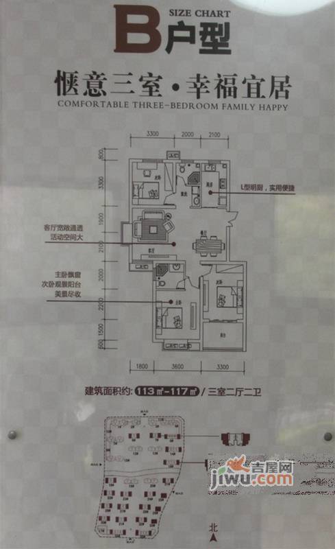 御溪美景3室2厅2卫113㎡户型图