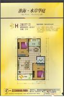 淮海·水岸华庭2室2厅1卫88.8㎡户型图
