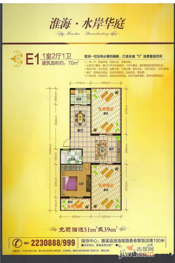 淮海·水岸华庭1室2厅1卫70㎡户型图