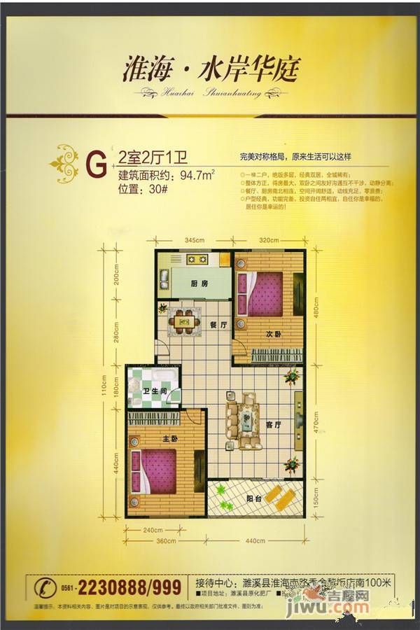 淮海·水岸华庭2室2厅1卫94.7㎡户型图