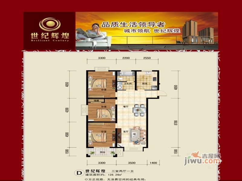 世纪辉煌3室2厅1卫128㎡户型图