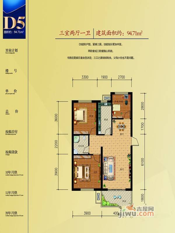 润泽雅苑3室2厅1卫94.7㎡户型图