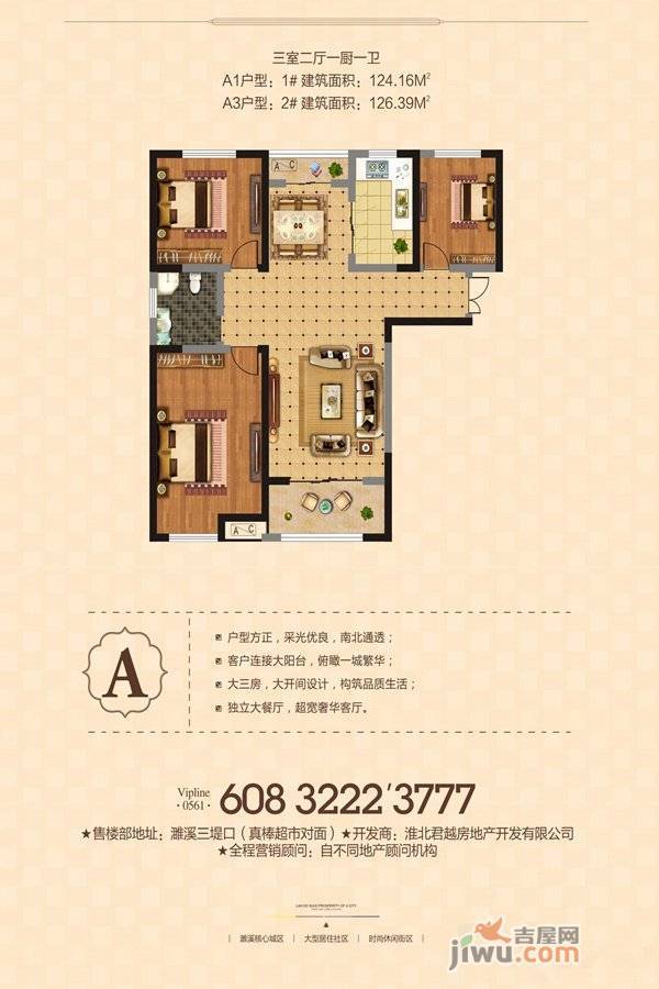数码港3室2厅1卫126.4㎡户型图