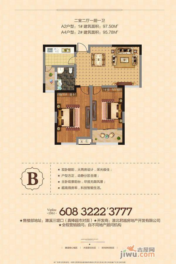 数码港2室2厅1卫97.5㎡户型图