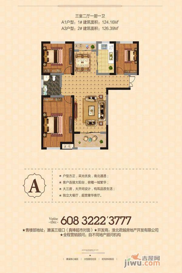 数码港3室2厅1卫124.2㎡户型图