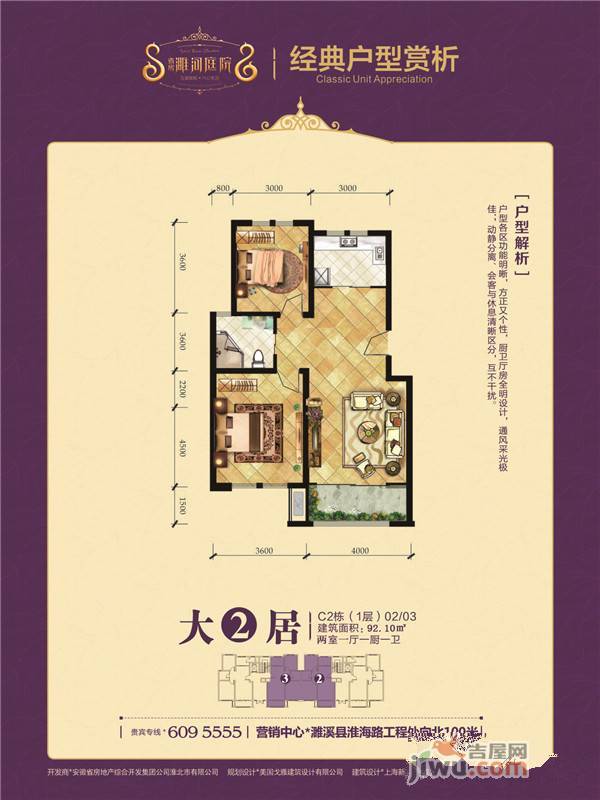 濉河庭院2室1厅1卫92.1㎡户型图