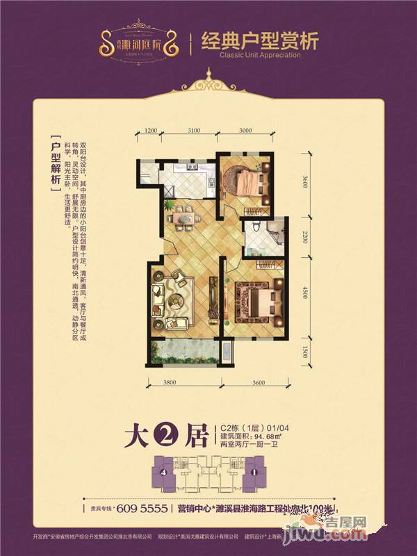 濉河庭院2室2厅1卫94.7㎡户型图