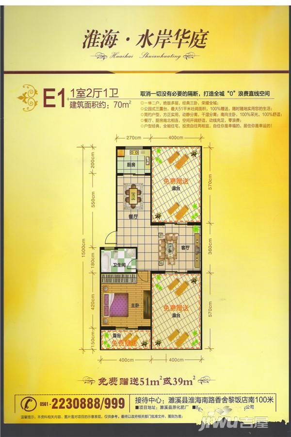 淮海·水岸华庭1室2厅1卫70㎡户型图