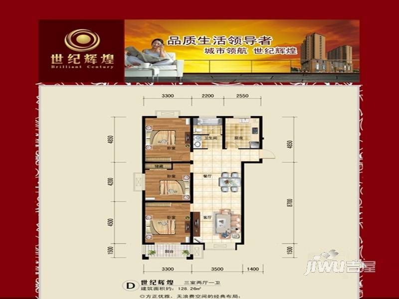 世纪辉煌3室2厅1卫128㎡户型图