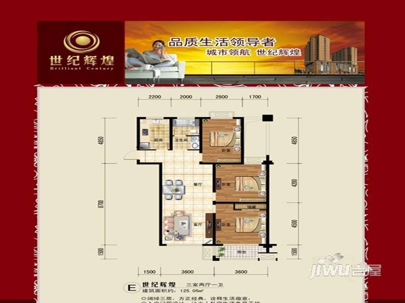 世纪辉煌3室2厅1卫125㎡户型图
