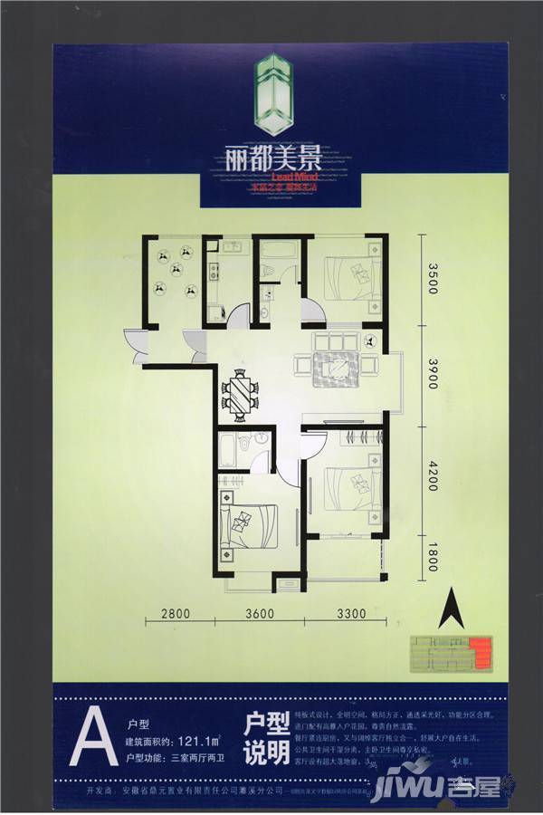 丽都美景3室2厅2卫121.1㎡户型图