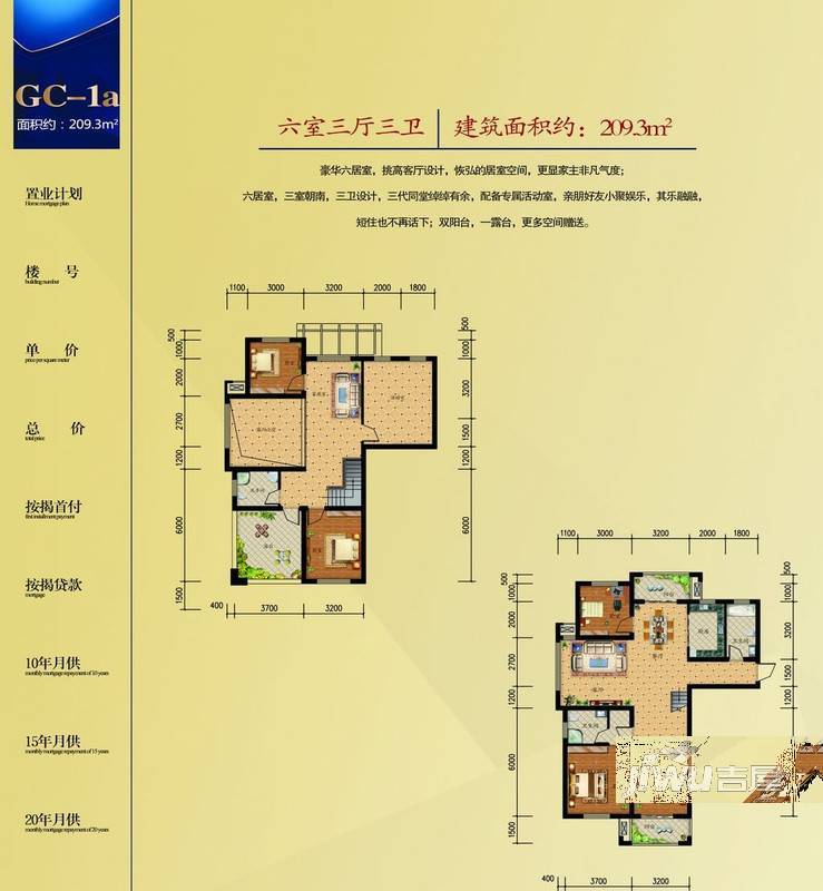 润泽雅苑6室3厅3卫209.3㎡户型图