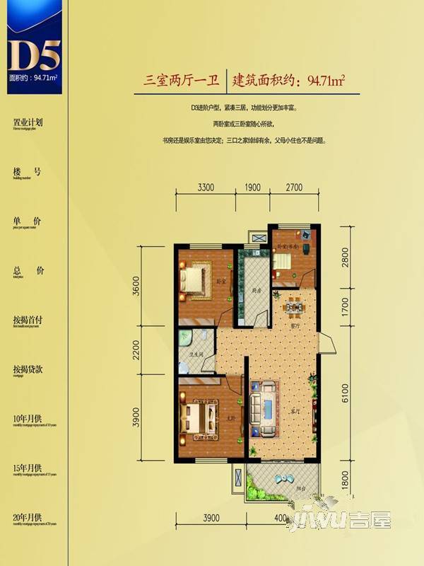 润泽雅苑3室2厅1卫94.7㎡户型图