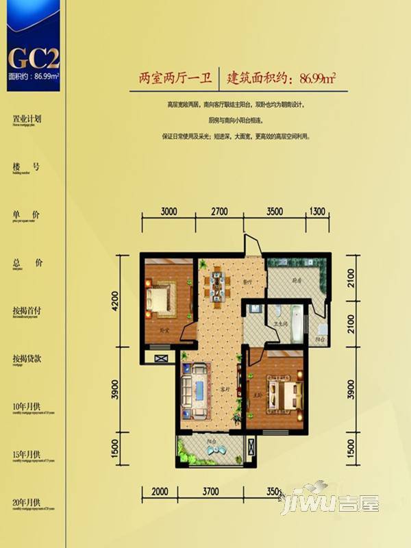 润泽雅苑2室2厅1卫87㎡户型图