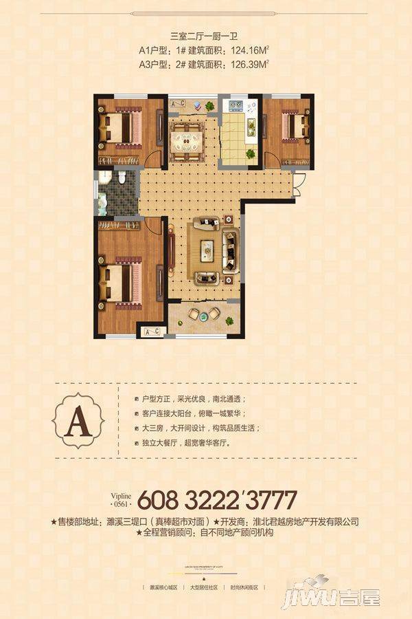 数码港3室2厅1卫124.2㎡户型图