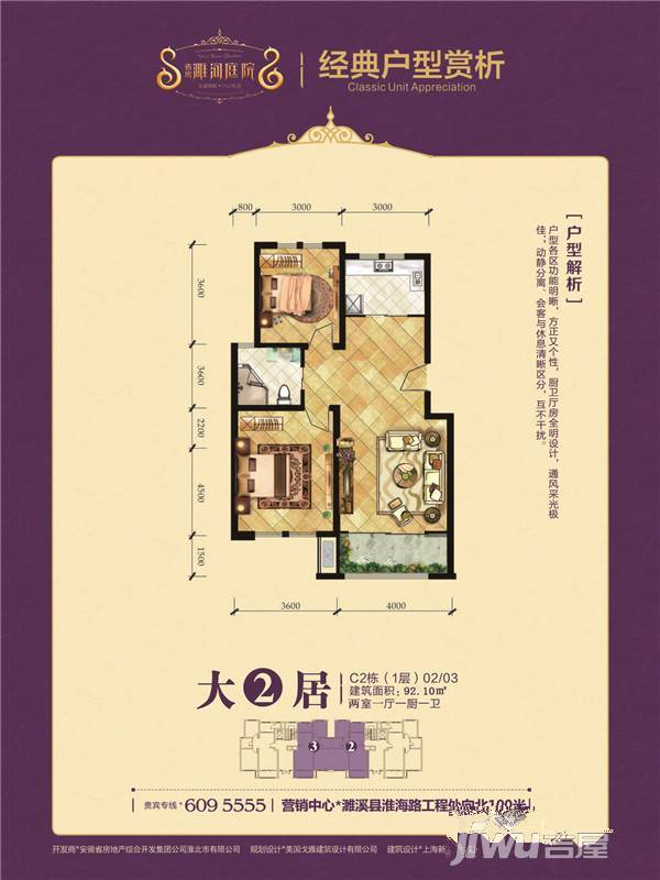 濉河庭院2室1厅1卫92.1㎡户型图