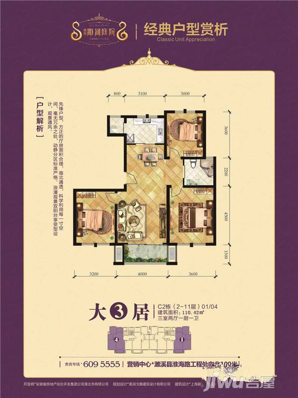濉河庭院3室2厅1卫110.4㎡户型图