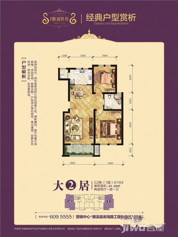 濉河庭院2室2厅1卫94.7㎡户型图