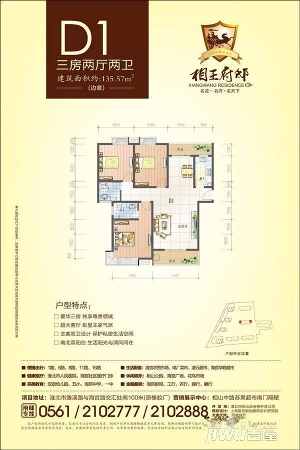 相王府邸3室3厅3卫135.6㎡户型图