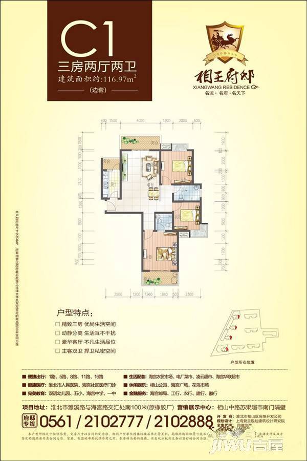 相王府邸3室2厅2卫117㎡户型图