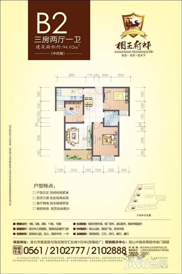 相王府邸3室2厅1卫94㎡户型图