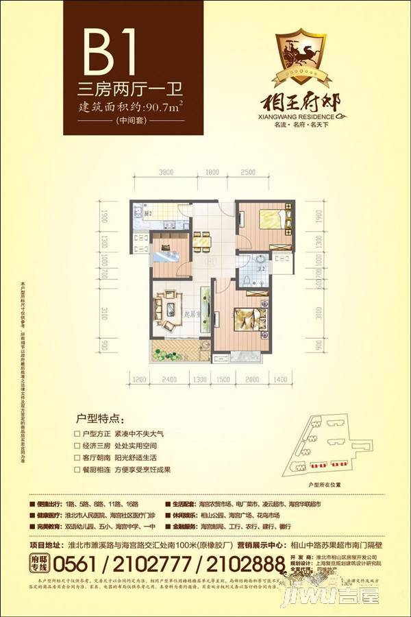 相王府邸3室2厅1卫90.7㎡户型图