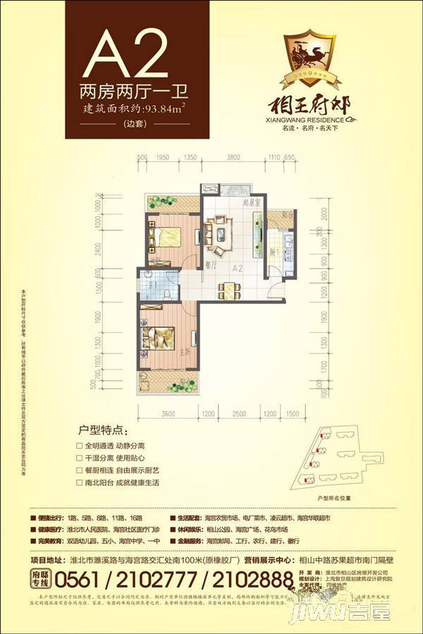 相王府邸2室2厅1卫93.8㎡户型图
