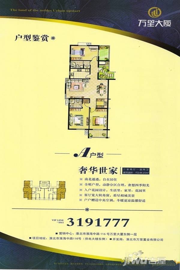万里大厦3室2厅2卫144.2㎡户型图
