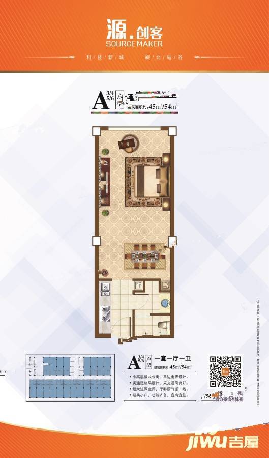 源创客科技小镇1室1厅1卫45㎡户型图