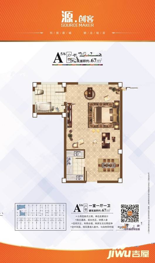 源创客科技小镇1室1厅1卫67㎡户型图